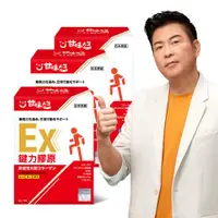 在飛比找ETMall東森購物網優惠-甘味人生 鍵力膠原EX(日本原裝非變性二型膠原蛋白3gx15