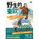 野生的東歐：偏見、歧視與謬誤，毒舌背包客帶你認識書上沒有寫的歐洲（下冊，北馬其頓、希臘、土耳其、保加利亞、羅馬尼亞、摩爾多瓦、烏克蘭、俄羅斯篇） (電子書)