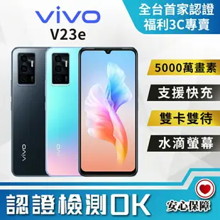 【創宇通訊│福利品】vivo V23e 8+128GB (5G) 6.44吋 雙卡雙待 5000千萬畫素