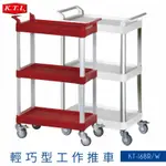 【限時促銷】KT-168 紅-白 輕巧型工作推車 三層 全配式雙把手 手推車 置物車 分層車 置物架 分層架 餐飲 工業