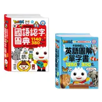 在飛比找蝦皮購物優惠-🈶發票(風車) 共兩款 FOOD超人國語認字圖典、FOOD超