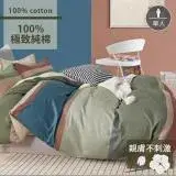 在飛比找遠傳friDay購物優惠-【eyah 宜雅】台灣製100%極致純棉單人床包雙人被套三件