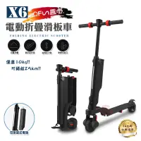 在飛比找蝦皮商城優惠-X6電動折疊滑板車【手機批發網】《快速出貨》 10KG 三段