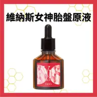 在飛比找i郵購優惠-OZIO歐姬兒 維納斯女神胎盤原液 30ml