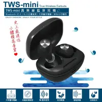 在飛比找神腦生活優惠-TWS-mini 迷你真無線藍牙耳機 /藍牙5.0（NCC認