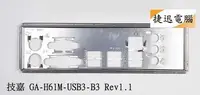 在飛比找Yahoo!奇摩拍賣優惠-中古 檔板 技嘉 GA-H61M-USB3-B3 GA-H7