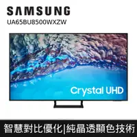 在飛比找蝦皮購物優惠-私訊價SAMSUNG 2022新上市三星 65BU8500 