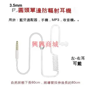 防輻射耳塞 空氣透明耳機 特工用3.5mm手機單邊聽耳機 入耳式耳塞 螺旋空氣彈簧導管耳機