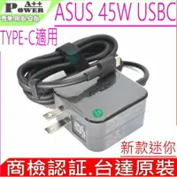在飛比找樂天市場購物網優惠-ASUS 45W USBC 充電器 台達原裝 TYPE-C 