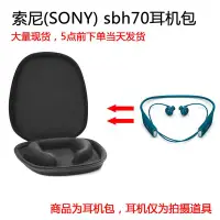 在飛比找Yahoo!奇摩拍賣優惠-特賣-耳機包 音箱包收納盒適用于索尼(SONY) sbh70