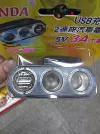 在飛比找Yahoo!奇摩拍賣優惠-[[娜娜汽車]]點煙器 擴充 2孔 USB IPHONE 4