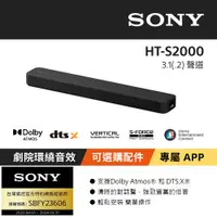 在飛比找PChome24h購物優惠-SONY 3.1聲道單件式揚聲器 HT-S2000