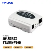 在飛比找蝦皮購物優惠-【現貨】TP-LINK TL-PS110U 單USB口列印服
