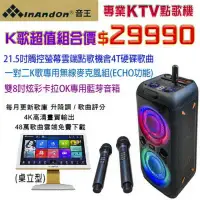 在飛比找環球Online優惠-InAndOn音王21.5吋觸控螢幕雲端點歌機(白金款)+双