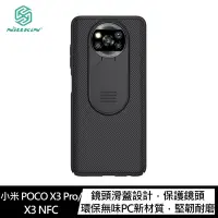 在飛比找Yahoo奇摩購物中心優惠-NILLKIN 小米 POCO X3 Pro/X3 NFC 