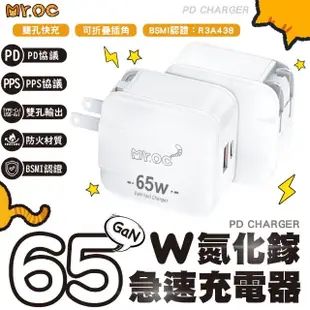 【Mr.OC 橘貓先生】65W 氮化鎵 Type-C+USB-A雙孔折疊快速充電器