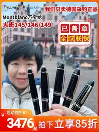 在飛比找Yahoo!奇摩拍賣優惠-順豐包郵德國原裝萬寶龍149鋼筆Montblanc大班146