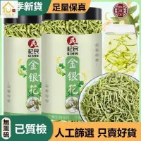 在飛比找蝦皮購物優惠-精選家 金銀花茶 特級金銀花乾 不野生 菊花 枸杞葉 泡水 