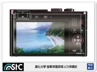 在飛比找Yahoo!奇摩拍賣優惠-☆閃新☆STC 9H鋼化 玻璃保護貼 螢幕保護貼 適Leic