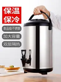 在飛比找樂天市場購物網優惠-奶茶桶 不銹鋼奶茶桶商用保溫桶大容量豆漿桶冷熱雙層保溫茶水桶