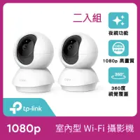 在飛比找momo購物網優惠-(兩入組)【TP-Link】Tapo C200 1080P 