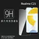 Realme realme C21 RMX3201 鋼化玻璃保護貼 9H 螢幕保護貼 鋼貼 鋼化貼 玻璃貼 玻璃膜 保護膜 手機膜