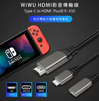 在飛比找樂天市場購物網優惠-WIWU Type-C to HDMI 同步影音轉接線 手機