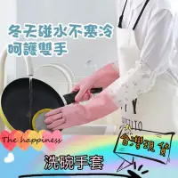 在飛比找蝦皮購物優惠-【台灣現貨】家庭用手套 洗碗手套 廚房多功能手套 加厚手套 