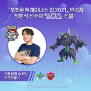 Korean Trainers Cup Grimmsnarl + free item for Pokemon Sword/Shield