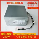 現貨 戴爾 成銘 3980 MT 臺式機 DELL 3977 3967 T3620 3070 電源 290W