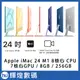 Apple iMac 24 M1 Retina 4.5K display /8GB/256GB 巧控鍵盤版