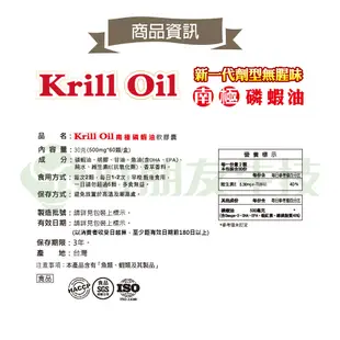 【好朋友】Krill Oil南極磷蝦油新一代劑型無腥味軟膠囊60顆/盒(四項國際認證) (6.7折)