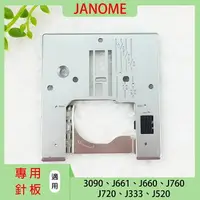 在飛比找樂天市場購物網優惠-【松芝拼布坊】車樂美 JANOME 3090 J661 J6