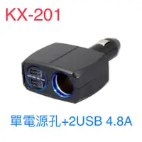 在飛比找蝦皮購物優惠-車Bar-KX-201 可調式單孔電源插座+2USB/4.8