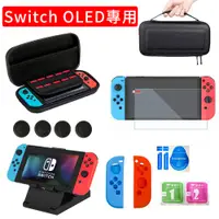 在飛比找PChome24h購物優惠-pump任天堂Switch OLED 十合一組合包 9H玻璃