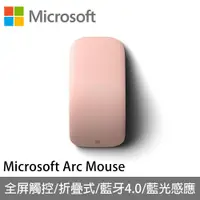 在飛比找ETMall東森購物網優惠-Microsoft微軟 Arc 滑鼠(淡雅粉)