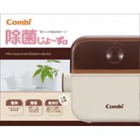 在飛比找蝦皮購物優惠-優衣童屋 現貨日本 combi 奶瓶消毒鍋 外出攜帶 輕巧方