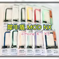 在飛比找蝦皮購物優惠-(現貨免運1)原廠公司貨💯 犀牛盾 MOD NX 邊框背蓋兩