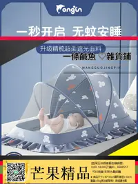 在飛比找樂天市場購物網優惠-✅蚊帳 嬰兒床蚊帳全罩式可折疊防蚊罩寶寶床蒙古包通用蚊帳罩兒