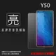 亮面 霧面 螢幕保護貼 vivo Y50 Y81 Y72 Y52 Y76 Y55 Y36 Y27 Y17s 5G 軟性