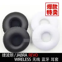 在飛比找Yahoo!奇摩拍賣優惠-適用Jabra Revo wireless捷波朗 無線藍牙耳