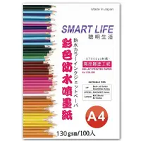 在飛比找蝦皮購物優惠-相片紙 日本進口紙材 Smart-Life 彩色防水噴墨紙 