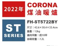在飛比找樂天市場購物網優惠-日本代購 空運 2022新款 CORONA FH-ST572