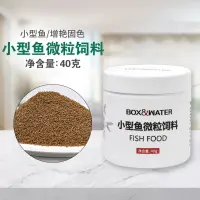 在飛比找淘寶網優惠-博特觀賞魚飼料魚食小顆粒熱帶魚 神仙魚 七彩 燈科魚小型熱帶