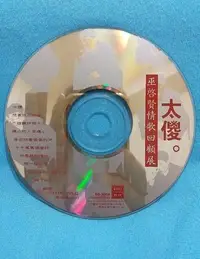 在飛比找Yahoo!奇摩拍賣優惠-[魔碟]巫啟賢~情歌回顧展 CD音樂光碟