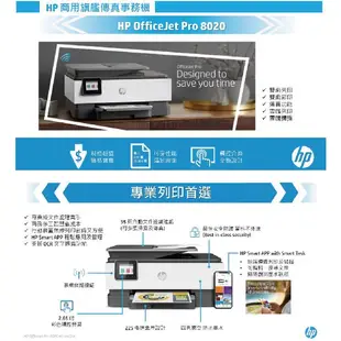 HP OfficeJet Pro 8020 多功能事務機