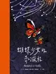 【電子書】蝴蝶少女的奇幻旅程