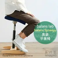 在飛比找樂天市場購物網優惠-日本代購 空運 balans lab 美姿 平衡椅 人體工學