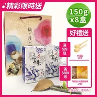 在飛比找momo購物網優惠-【薡茗香】香翠甘甜冷韻手採金萱茶葉150gx8盒(2斤;附提