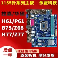 在飛比找Yahoo!奇摩拍賣優惠-拆機技嘉華碩LGA1155針H61 P61 B75 Z68 